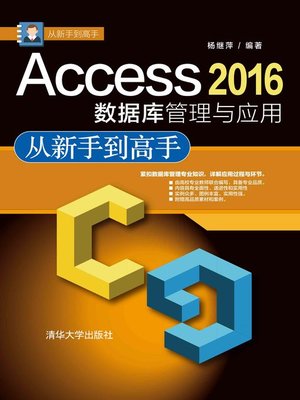 cover image of Access 2016数据库管